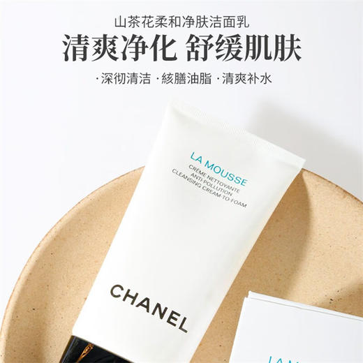 香奈儿（Chanel）山茶花洁面乳洗面奶150ml 商品图2