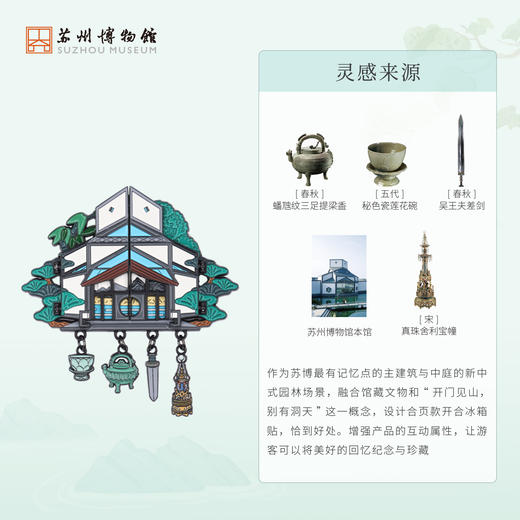 苏州博物馆 金属开合冰箱贴/本馆 商品图2
