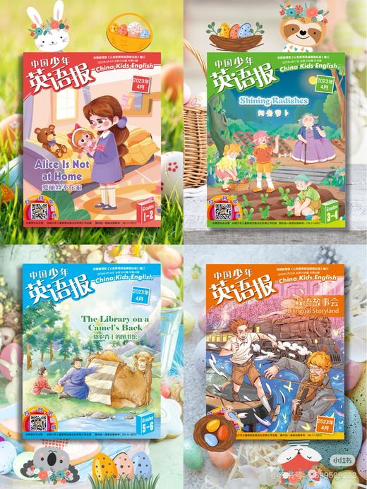 【超值清仓】中国少年英语报2023/2022年 商品图5