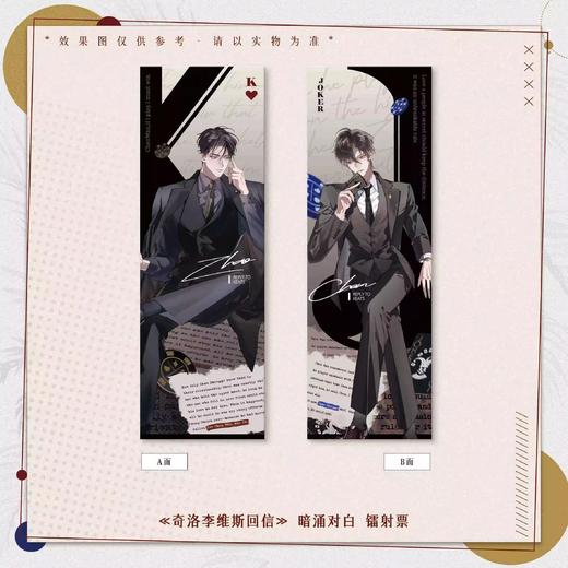 奇洛李维斯回信 暗涌对白系列 镭射票 国谷 耽美 商品图0