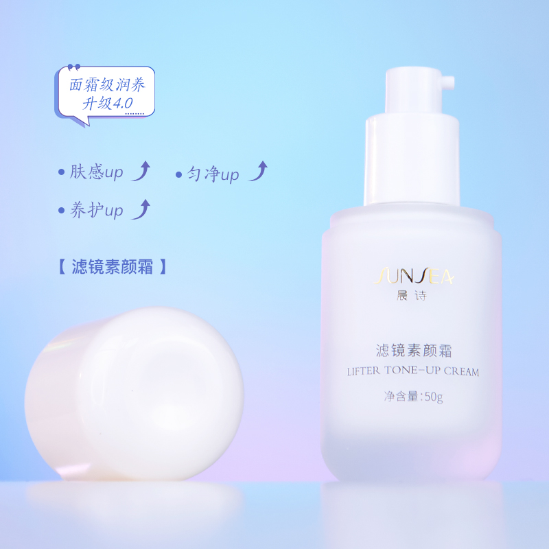 晨诗 滤镜素颜霜 50g