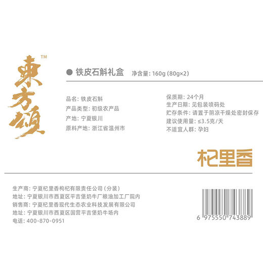 杞里香160g（2罐）礼盒装铁皮石斛 雁荡山产地，5年足龄石斛高档礼盒，送礼有面 商品图8