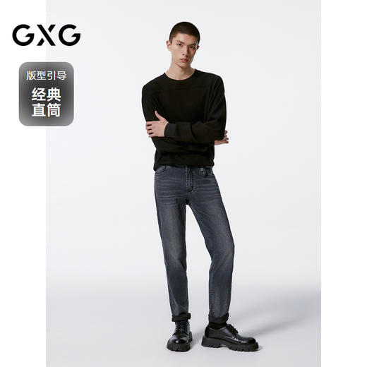 GXG男装 深灰水洗直筒牛仔裤百搭长裤 24年秋G24X053030 商品图1
