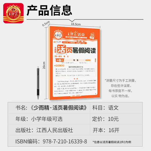 2025活页暑假阅读1-6年级 商品图4