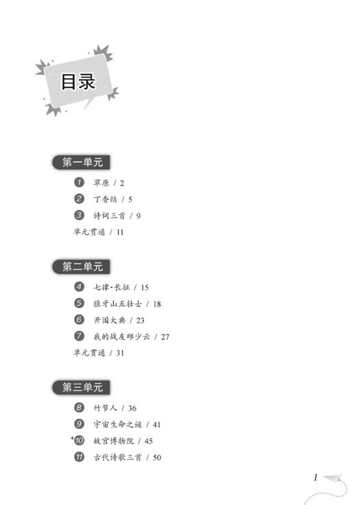 （上海）初中语文精练与拓展 六年级上册【上海新教材配套教辅】 商品图3