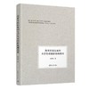 中国拔尖人才培养新模式：国际论争和模型启示 商品缩略图0