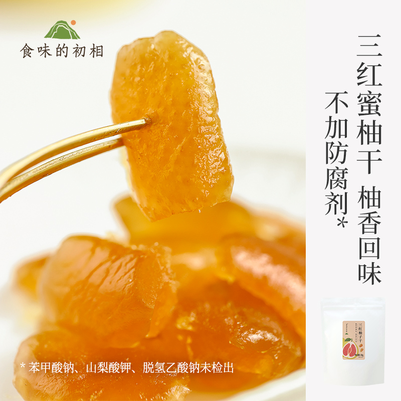 【米马团购】食味的初相 三红柚子干80g*3袋/5袋