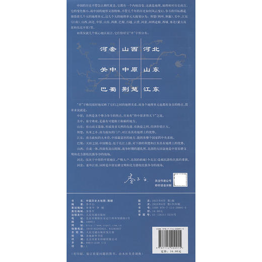 中国历史大地图：隋朝 李不白透过地理看历史 商品图1