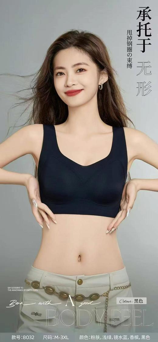 【8032】凉感无痕隐形提拉背心内衣女防下垂软支撑舒适亲肤裸感固定杯文胸 商品图2
