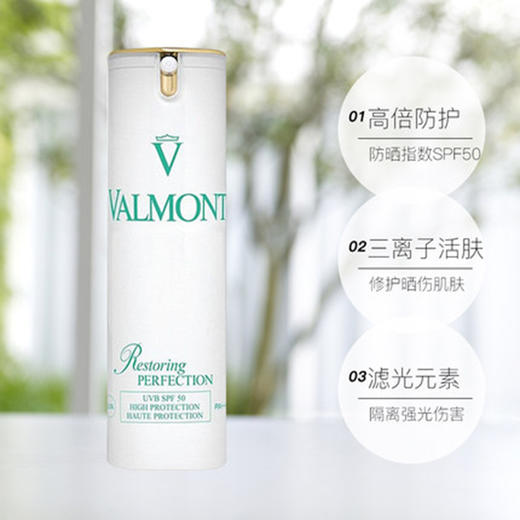 法尔曼VALMONT 清透亮颜修护方晒霜30ML SPF50 清爽不腻高倍防晒 商品图2