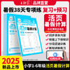 2025秋上活页暑假计算1--6年级数学 商品缩略图0
