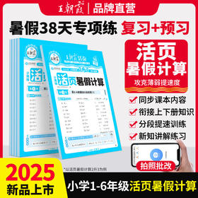 2025秋上活页暑假计算1--6年级数学