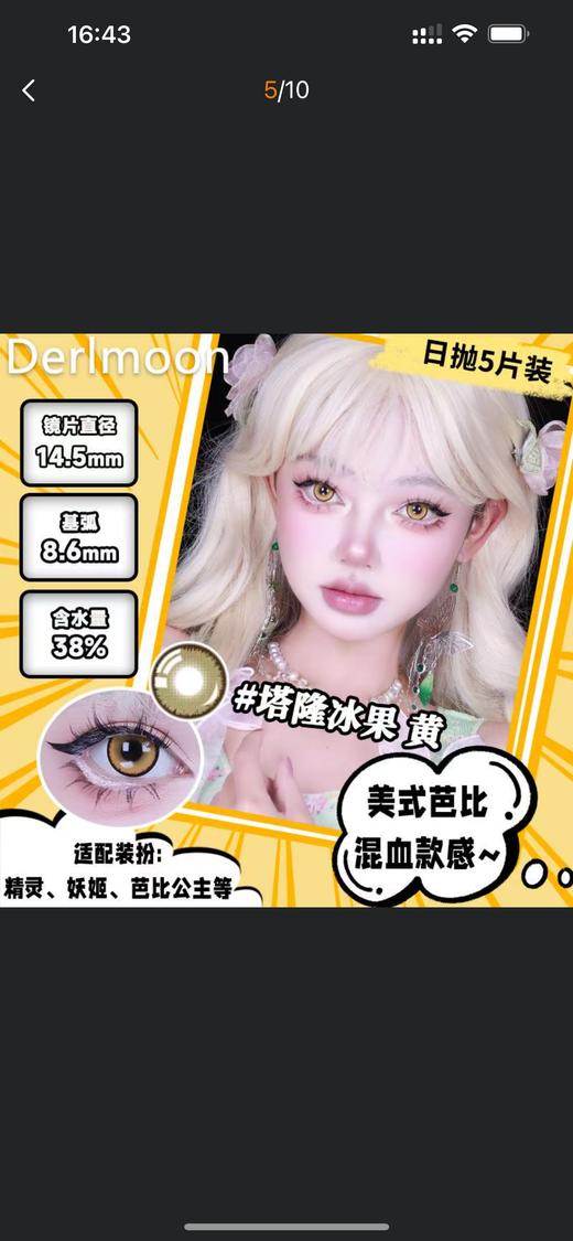 黛目TY塔隆冰果 黄（Cos美瞳）漫展美瞳日抛2片装大直径14.5 商品图3