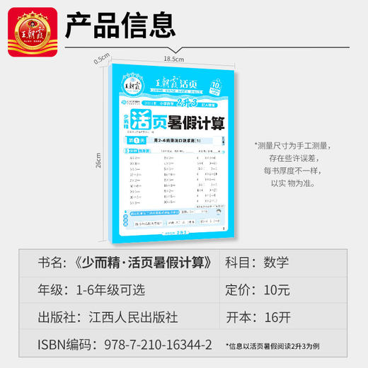 2025秋上活页暑假计算1--6年级数学 商品图4