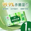 清风御本草草本杀菌湿巾80片装 商品缩略图1