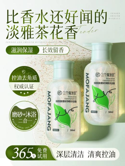 三个魔发匠磨砂系列沐浴露500mL【宝库优选】 商品图0