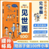 【2册】生命里最重要的事（绿皮）+带孩子低成本见世面的100种方法 商品缩略图5