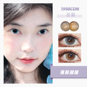 薄雾朦朦、柔光之境（日抛型）