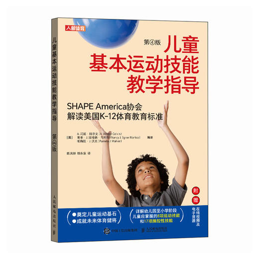 儿童基本运动技能教学指导 第4版 幼儿园小学体育教师体育课程教学指导教学教育课程 美国K-12体育教育标准 商品图4