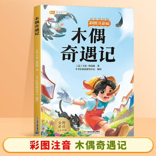 【特惠加价购】小学课外必读课外书国际获奖小说注音版 商品图2