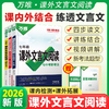 2026万唯中考初中文言文课外阅读理解训练全解七年级古诗文一本通 商品缩略图0