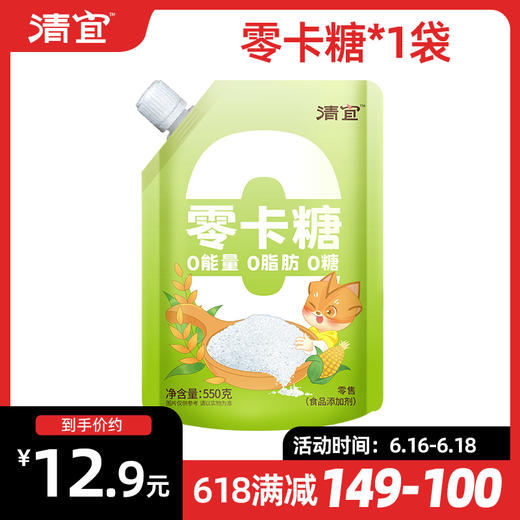 【满149-100】零卡糖550g*1袋 商品图0
