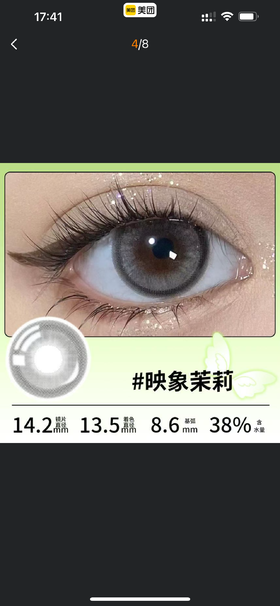 网红新品14.2mm黛目美瞳月抛1片装