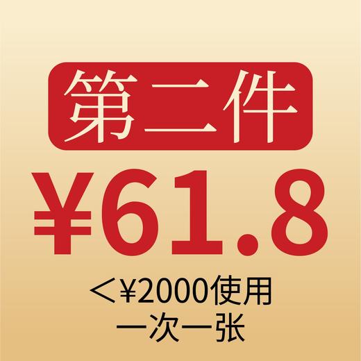 第二件61.8元 商品图0