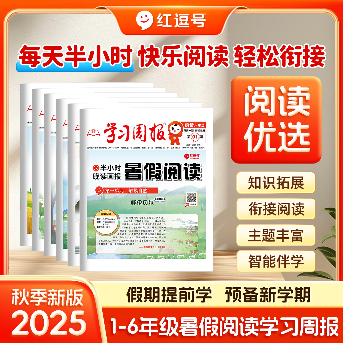 2025新小学学习周报半小时晚读画报一二三四五六年级语文人教版学习方法基础知识训练1-6年级小学生课外阅读期刊报纸【悦刊图书】