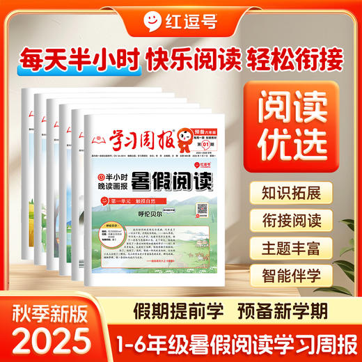 2025新小学学习周报半小时晚读画报一二三四五六年级语文人教版学习方法基础知识训练1-6年级小学生课外阅读期刊报纸【悦刊图书】 商品图0