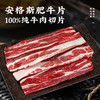 严选 | 华牧鲜澳洲原切肥牛片200g*5盒 谷饲安格斯牛肉卷 厚切烤肉片日式肥牛 新鲜冷冻生鲜 商品缩略图2
