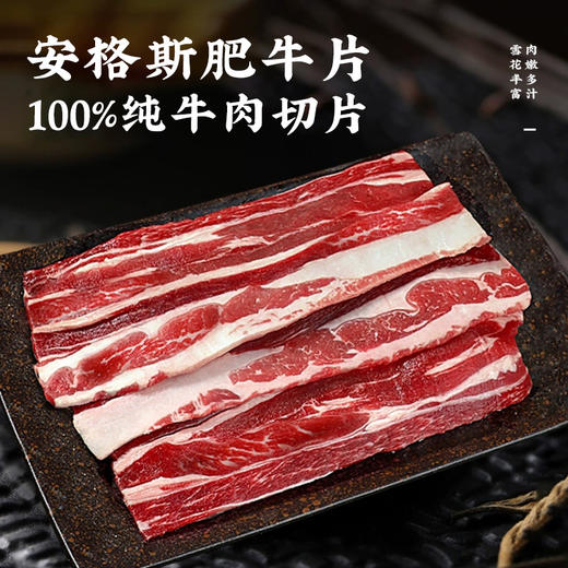 严选 | 华牧鲜澳洲原切肥牛片200g*5盒 谷饲安格斯牛肉卷 厚切烤肉片日式肥牛 新鲜冷冻生鲜 商品图2