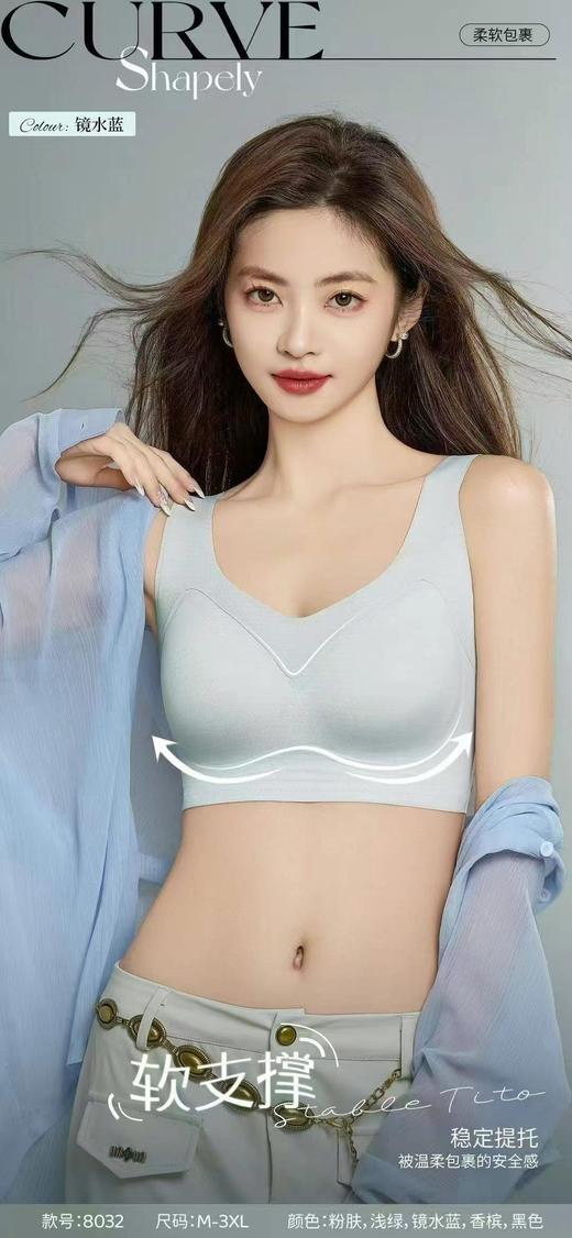 【8032】凉感无痕隐形提拉背心内衣女防下垂软支撑舒适亲肤裸感固定杯文胸 商品图1