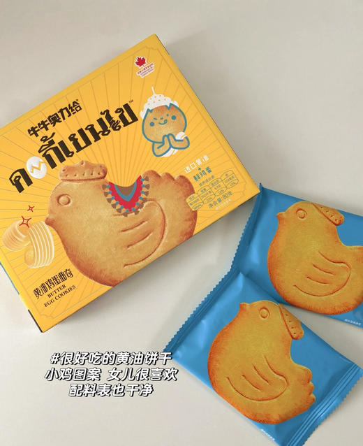 🔥小猫饼干之后又一萌物😂【奥力给·黄油鸡蛋小鸡曲奇】💰29.9到手5盒💥戴皇冠的可爱小鸡🐥进口黄油，奶香浓郁超纯正✅新鲜鸡蛋，蛋香加倍✅0反式脂肪酸 商品图0