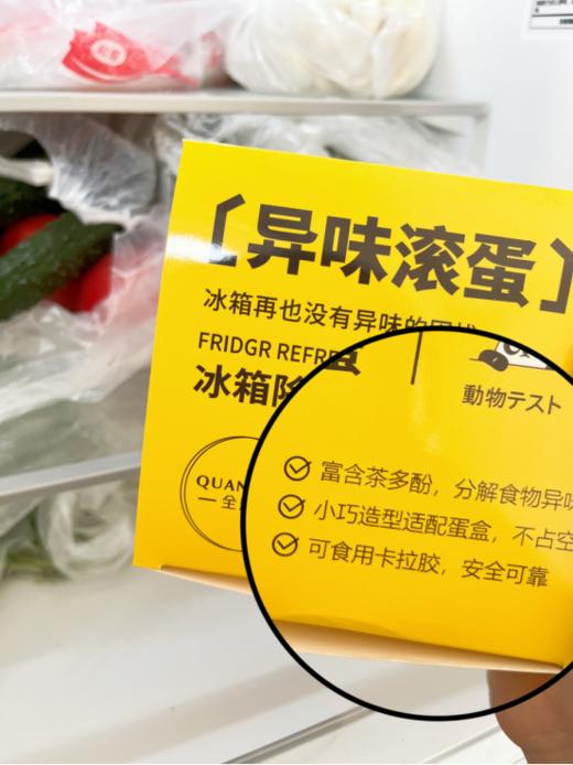 😍“冰箱异味克星来了！🌟 【除味、杀菌、保鲜三合一】冰箱除味蛋3盒！🍬 一颗小蛋，三重守护： 异味滚蛋！ - 茶多酚强力分解食物怪味。 细菌滚蛋 商品图5