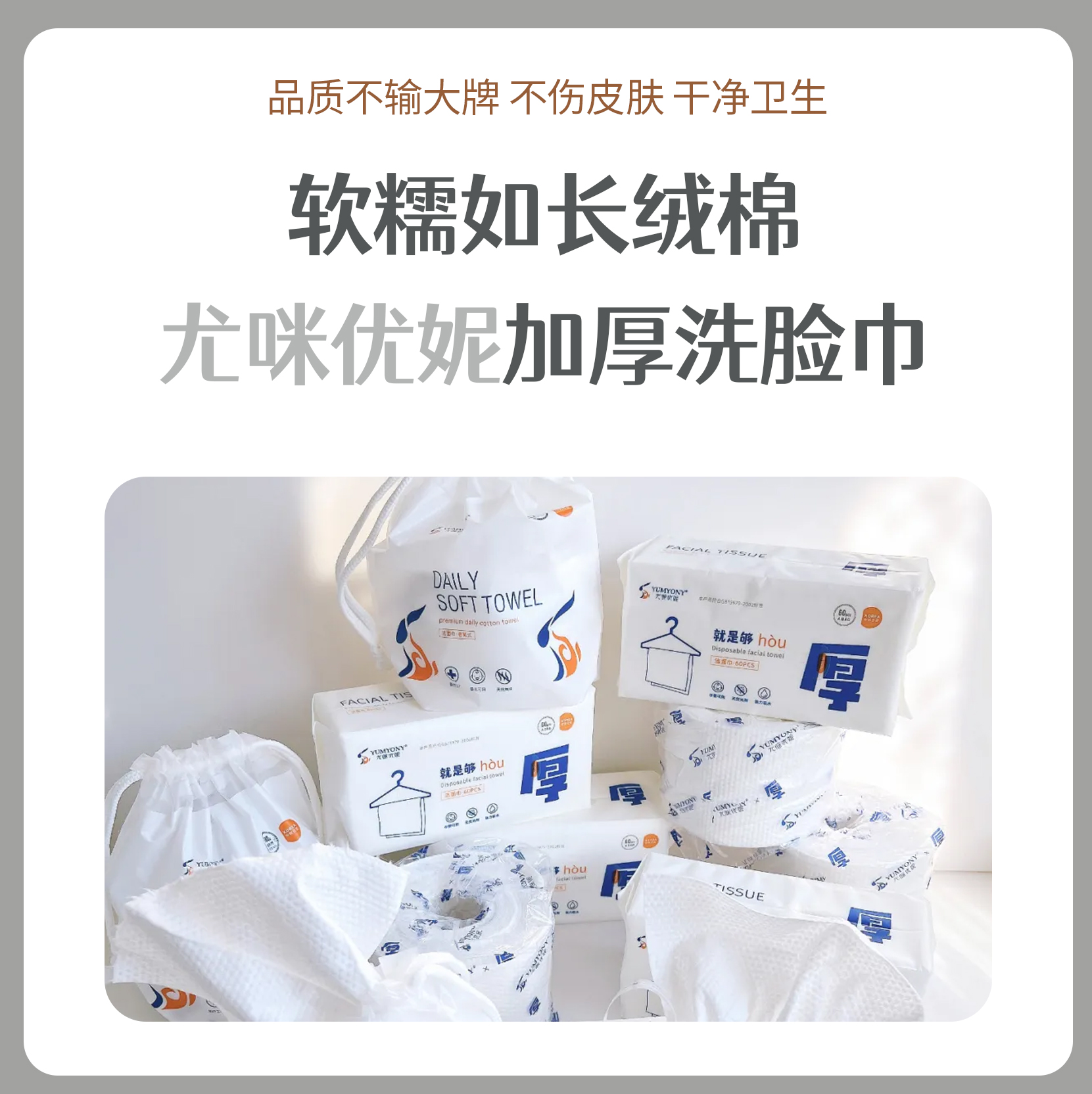 尤咪优妮加厚洗脸巾