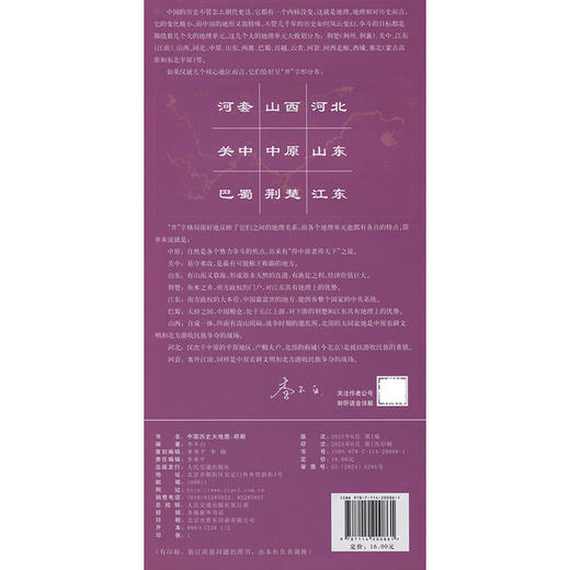 中国历史大地图：明朝 李不白透过地理看历史 商品图1