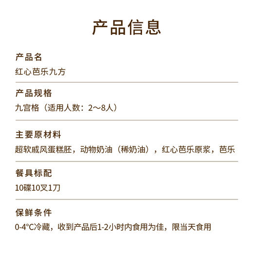 【红心芭乐九方】一口倾心！酸甜芭乐与奶油的梦幻共舞，九宫格开启清新果味之旅（69.9） 商品图2