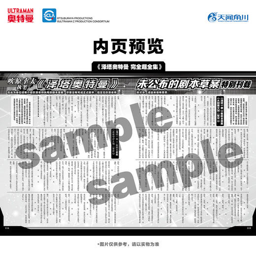 《泽塔奥特曼 完全超全集》军械库特别纪念套装（豪华版）、普通版 可自选 商品图13