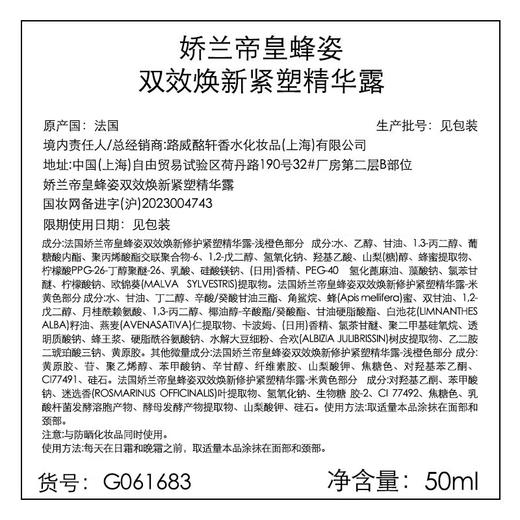 娇兰帝皇蜂蜂姿双效焕新修护紧塑精华露50ml 商品图5