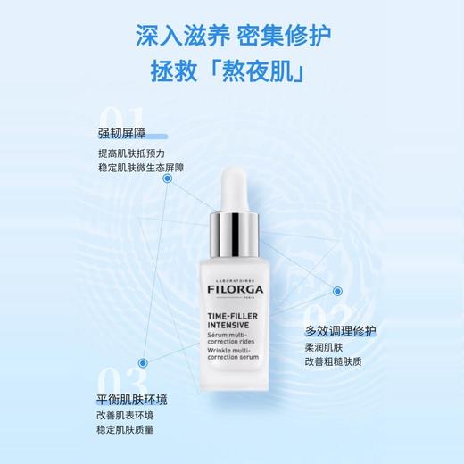 菲洛嘉TIME-FILLER 逆时光淡纹精华30ml 抚平细纹深层修复 商品图2