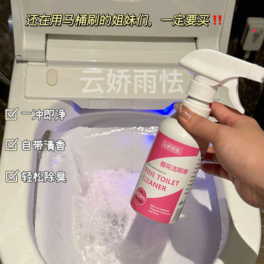 热卖中！！【19元/2大瓶】樱花洁厕液丨深层瓦解 清洁剂污垢 多场景适用 商品图4