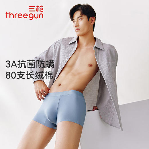 Threegun三枪 80支长绒棉包根男平脚裤-T50008B02 商品图1