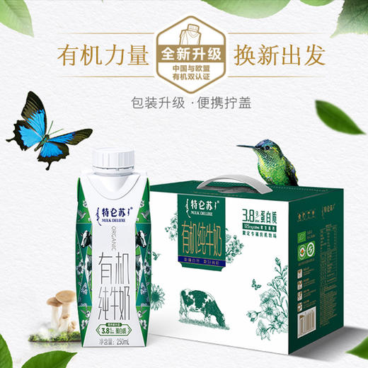 蒙牛特仑苏有机纯牛奶梦幻盖250ml*10盒 商品图2