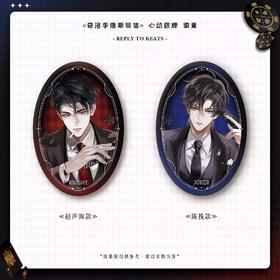 奇洛李维斯回信 心动底牌系列 组合装吧唧 徽章 国谷 耽美