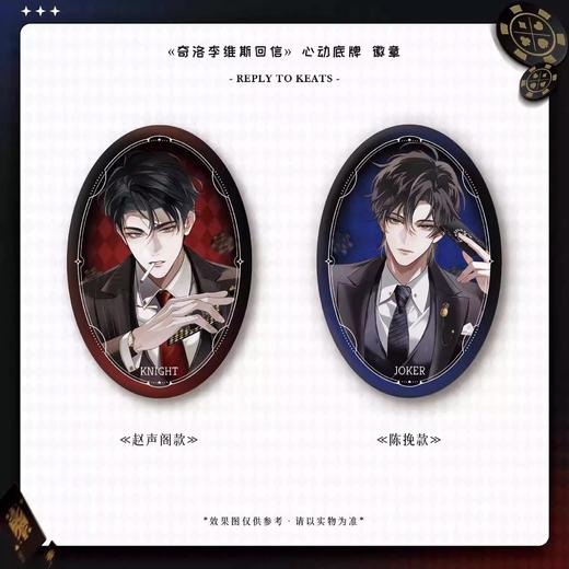 奇洛李维斯回信 心动底牌系列 组合装吧唧 徽章 国谷 耽美 商品图0