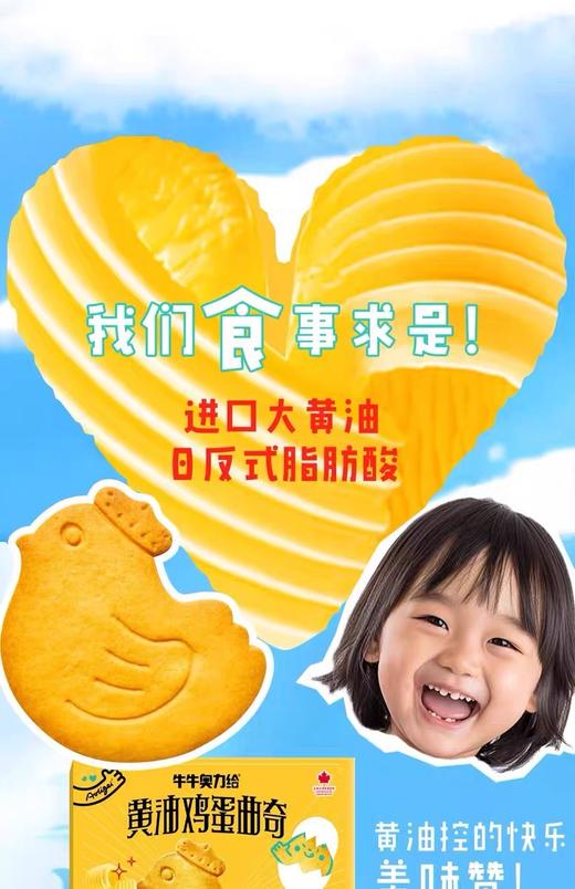 🔥小猫饼干之后又一萌物😂【奥力给·黄油鸡蛋小鸡曲奇】💰29.9到手5盒💥戴皇冠的可爱小鸡🐥进口黄油，奶香浓郁超纯正✅新鲜鸡蛋，蛋香加倍✅0反式脂肪酸 商品图6
