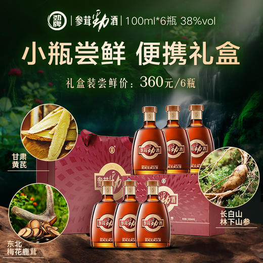 100ml38度参茸劲酒集束装礼盒 商品图1