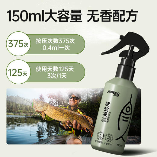 家德宝驱蚊液钓鱼款150ml（10%避蚊胺）无香 商品图2
