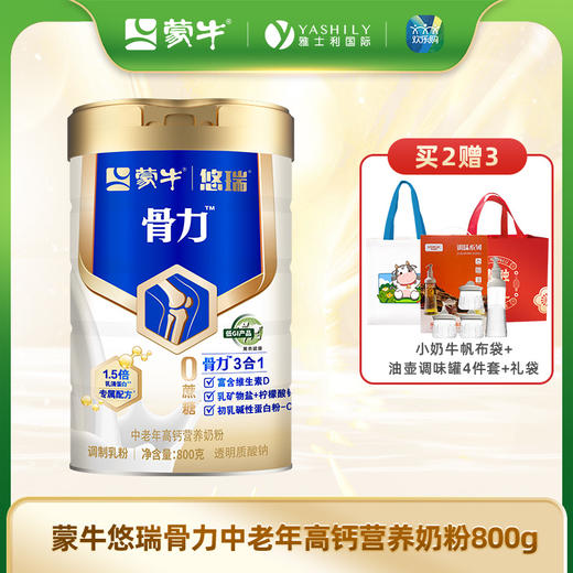 蒙牛悠瑞骨力中老年高钙营养奶粉礼盒装800g（新国标） 商品图0